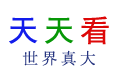 好推寶信息網(wǎng)